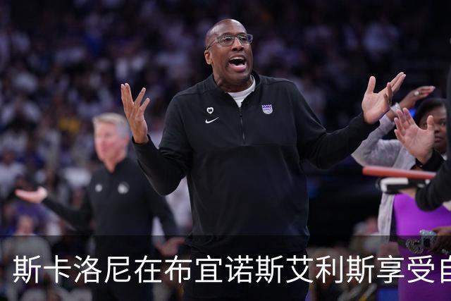 斯卡洛尼在布宜诺斯艾利斯享受自行车长途骑行的乐趣